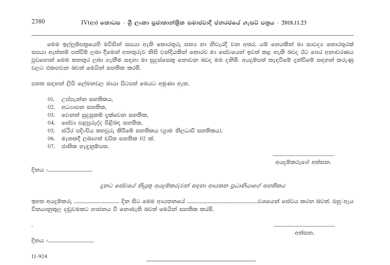 Library Attendant, Work/Field Labourer - Naththandiya Pradeshiya Sabha